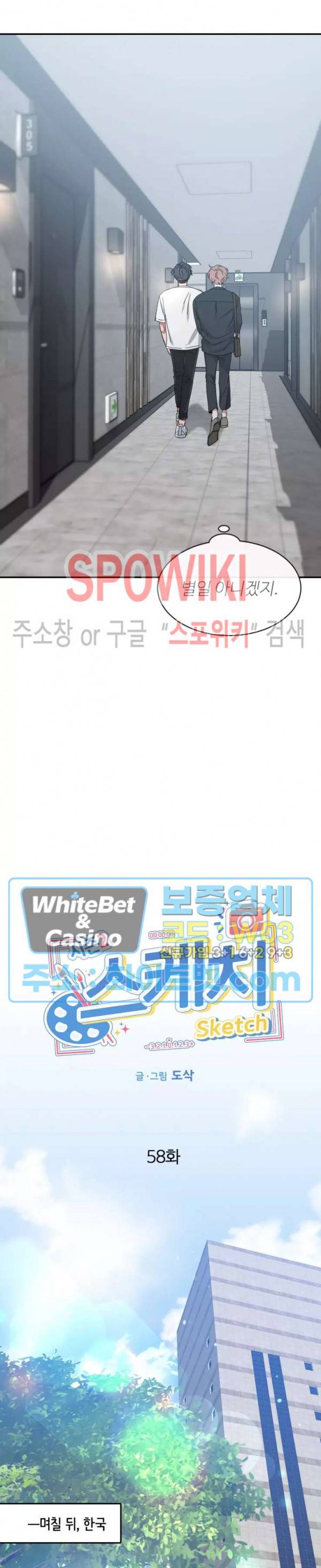 스케치 58화 4