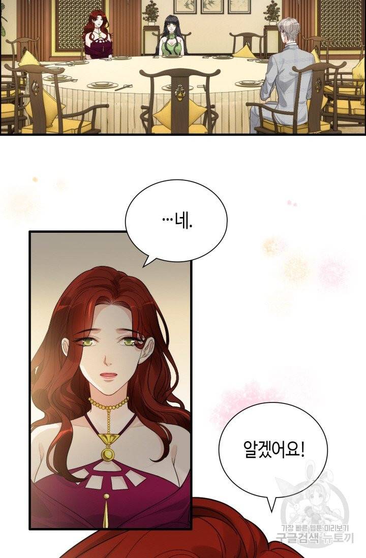 속도위반 대표님과 계약 아내 427화 2