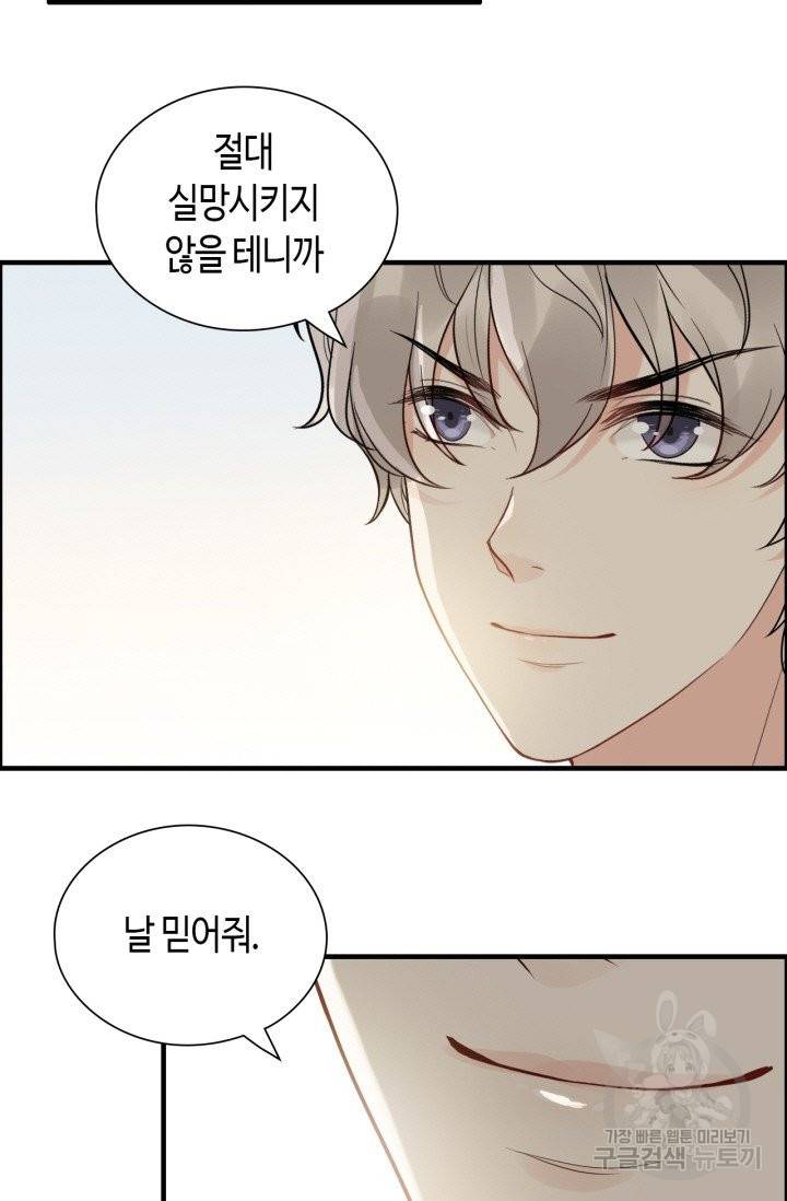 속도위반 대표님과 계약 아내 427화 5