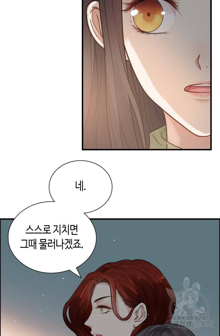 속도위반 대표님과 계약 아내 427화 9