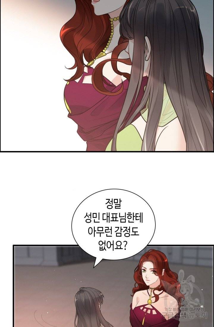 속도위반 대표님과 계약 아내 427화 10