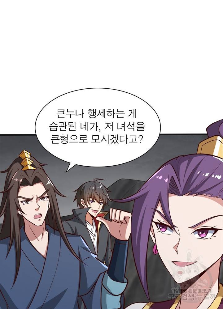 일검독존 80화 3