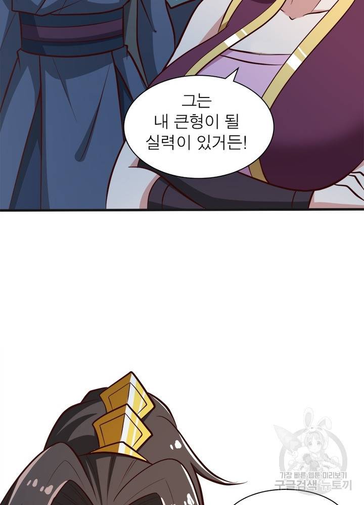일검독존 80화 4