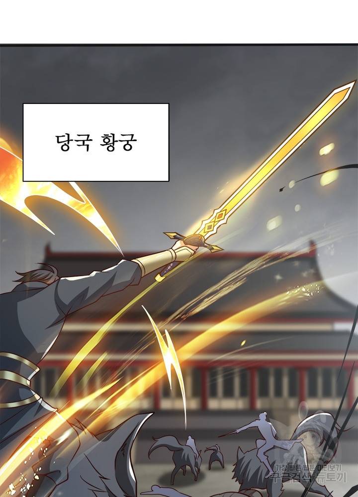 일검독존 80화 9