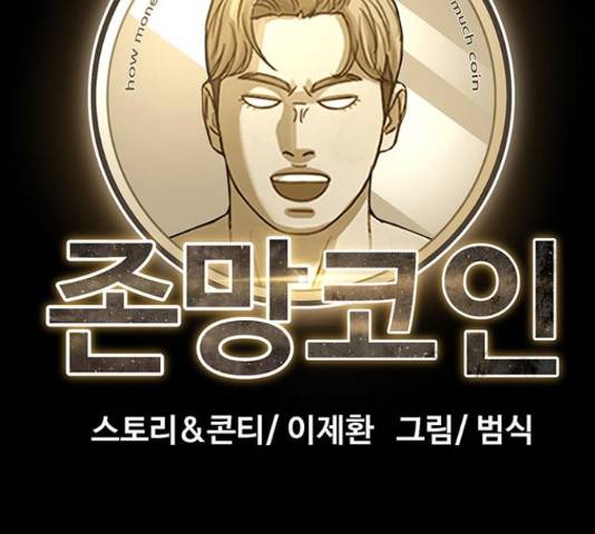 존망코인 31화 33