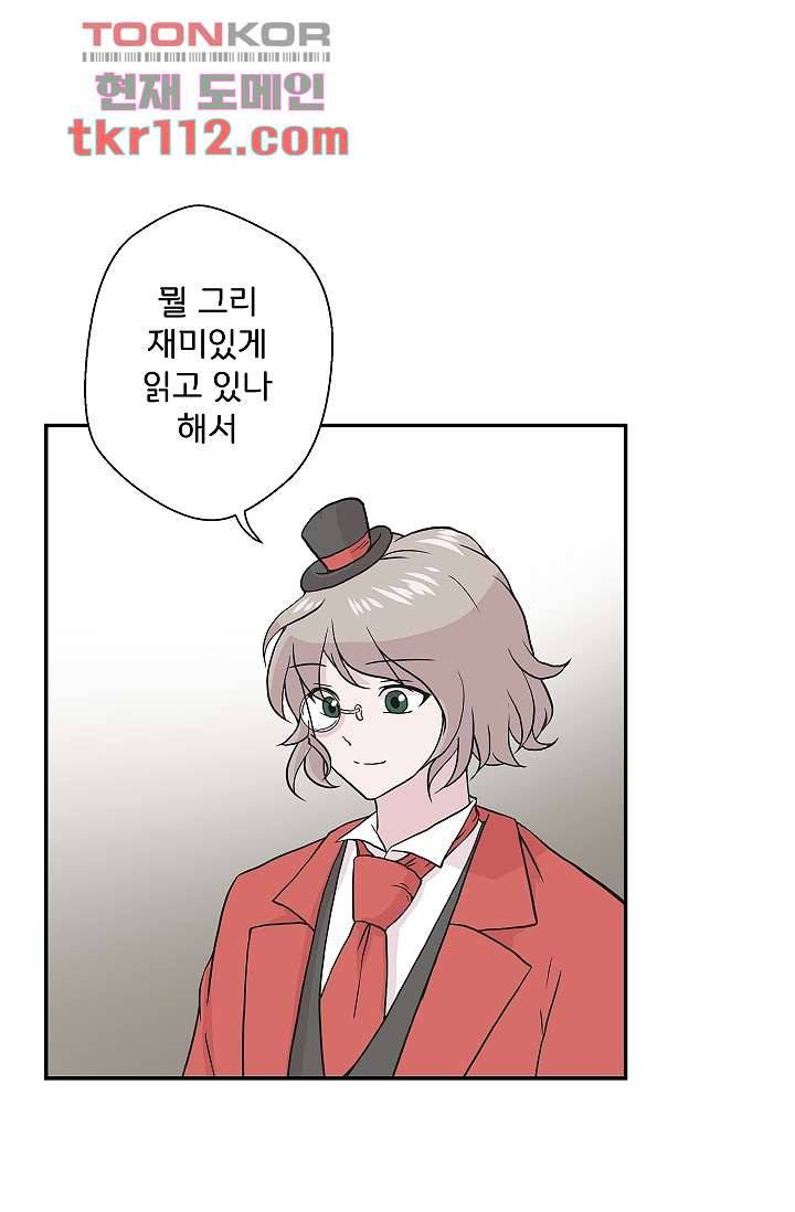 지켜라 여의주 28화 5