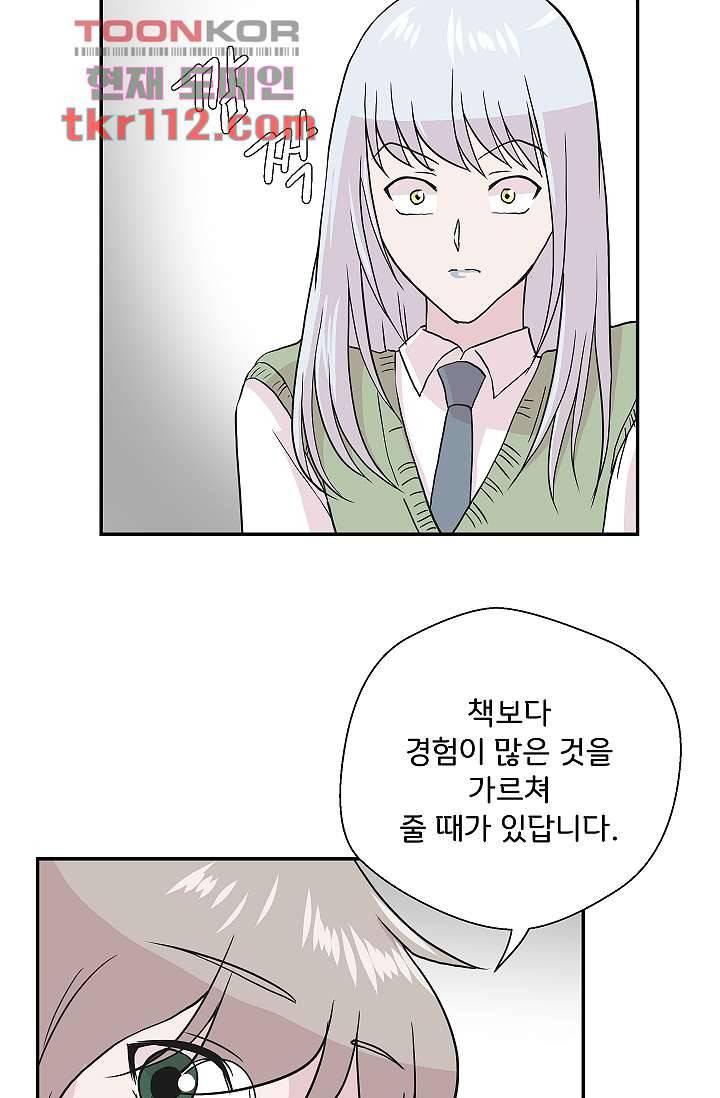 지켜라 여의주 28화 8