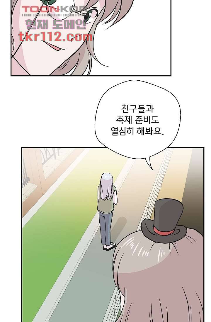 지켜라 여의주 28화 9