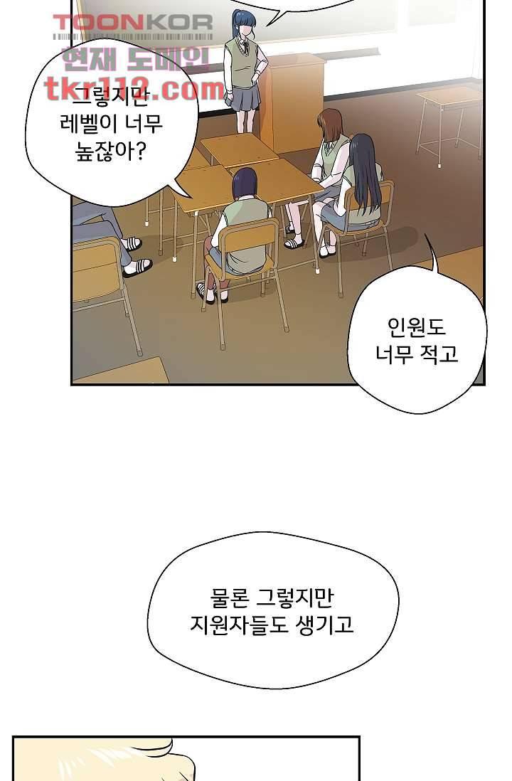 지켜라 여의주 28화 17