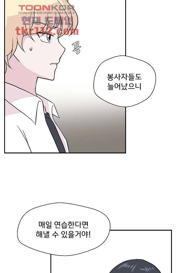 지켜라 여의주 28화 18