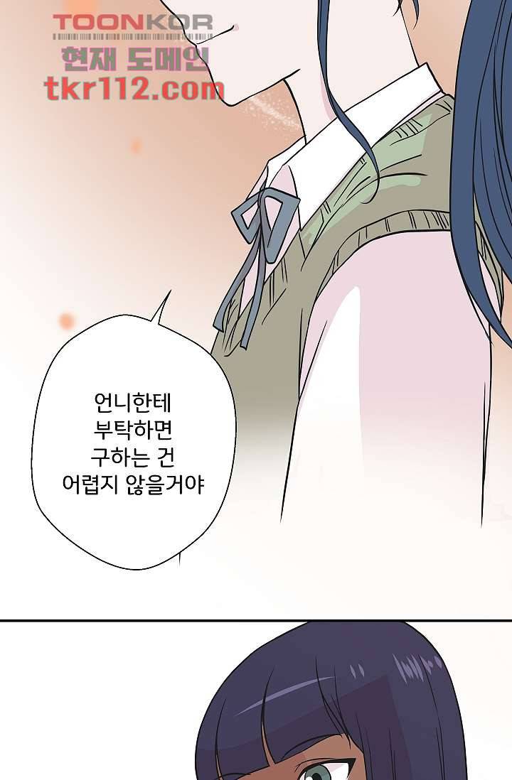 지켜라 여의주 28화 24