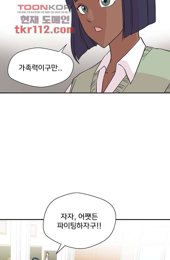 지켜라 여의주 28화 25