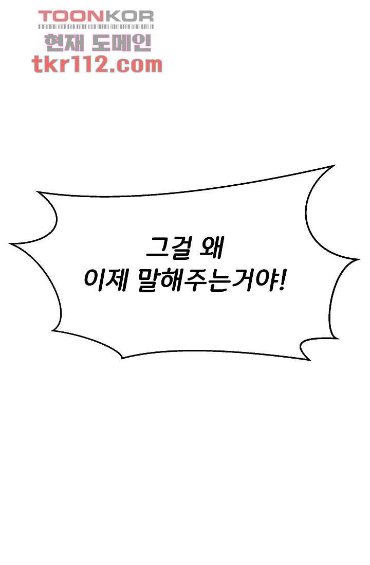 지켜라 여의주 28화 49