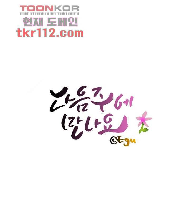 지켜라 여의주 28화 50