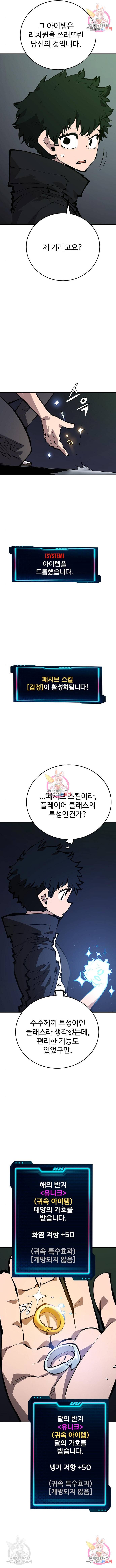 플레이어 네이버 110화 2