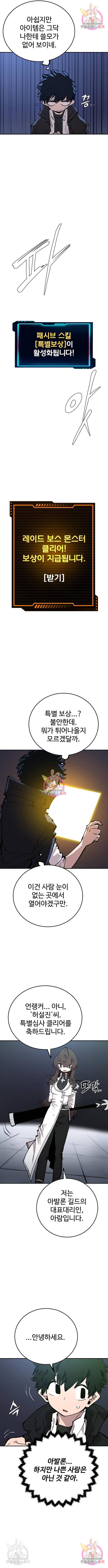 플레이어 네이버 110화 3