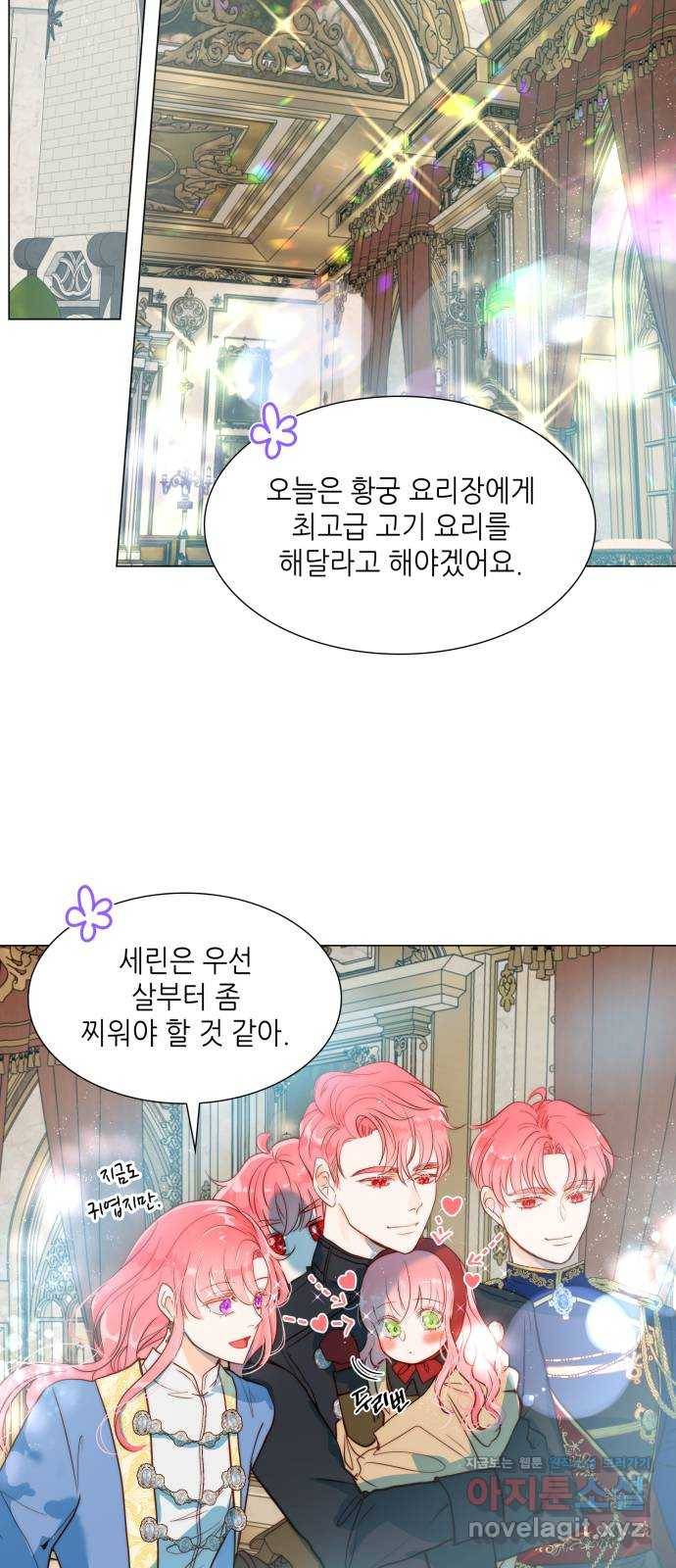 두 번째 딸로 태어났습니다 4화 2