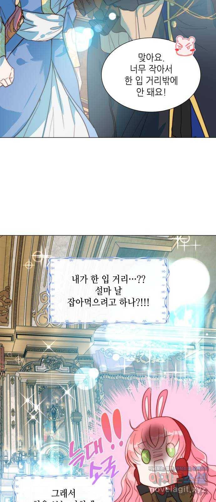 두 번째 딸로 태어났습니다 4화 3