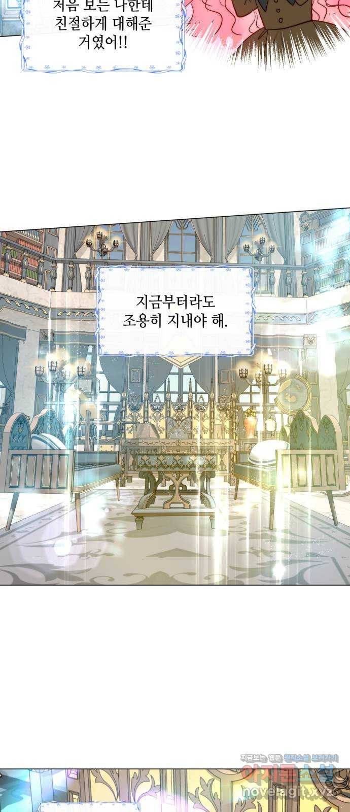 두 번째 딸로 태어났습니다 4화 4