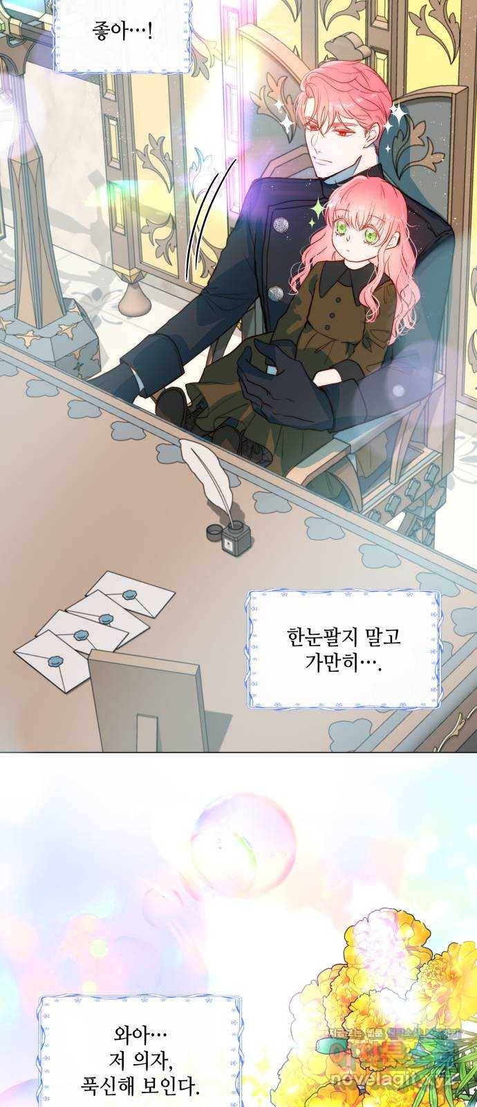 두 번째 딸로 태어났습니다 4화 5