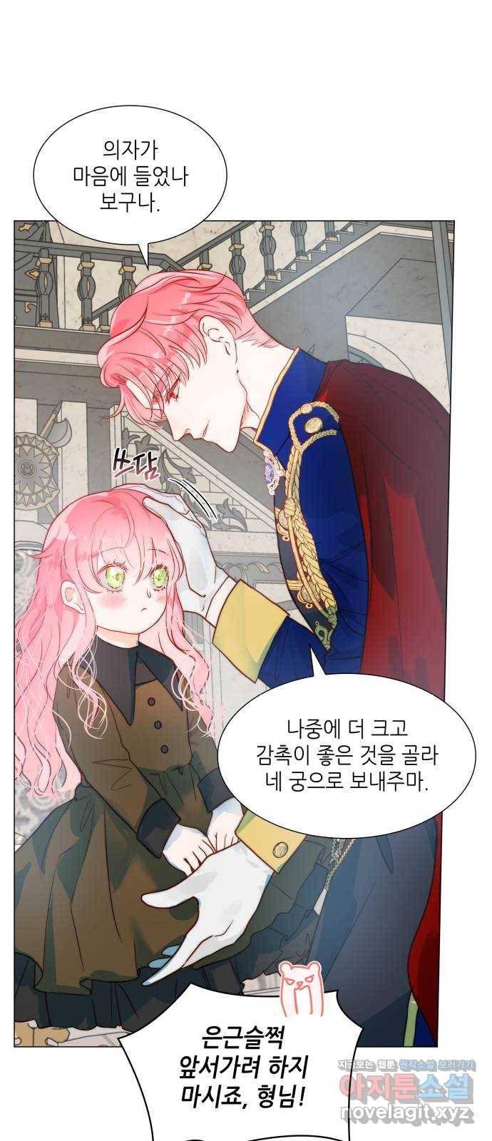 두 번째 딸로 태어났습니다 4화 13