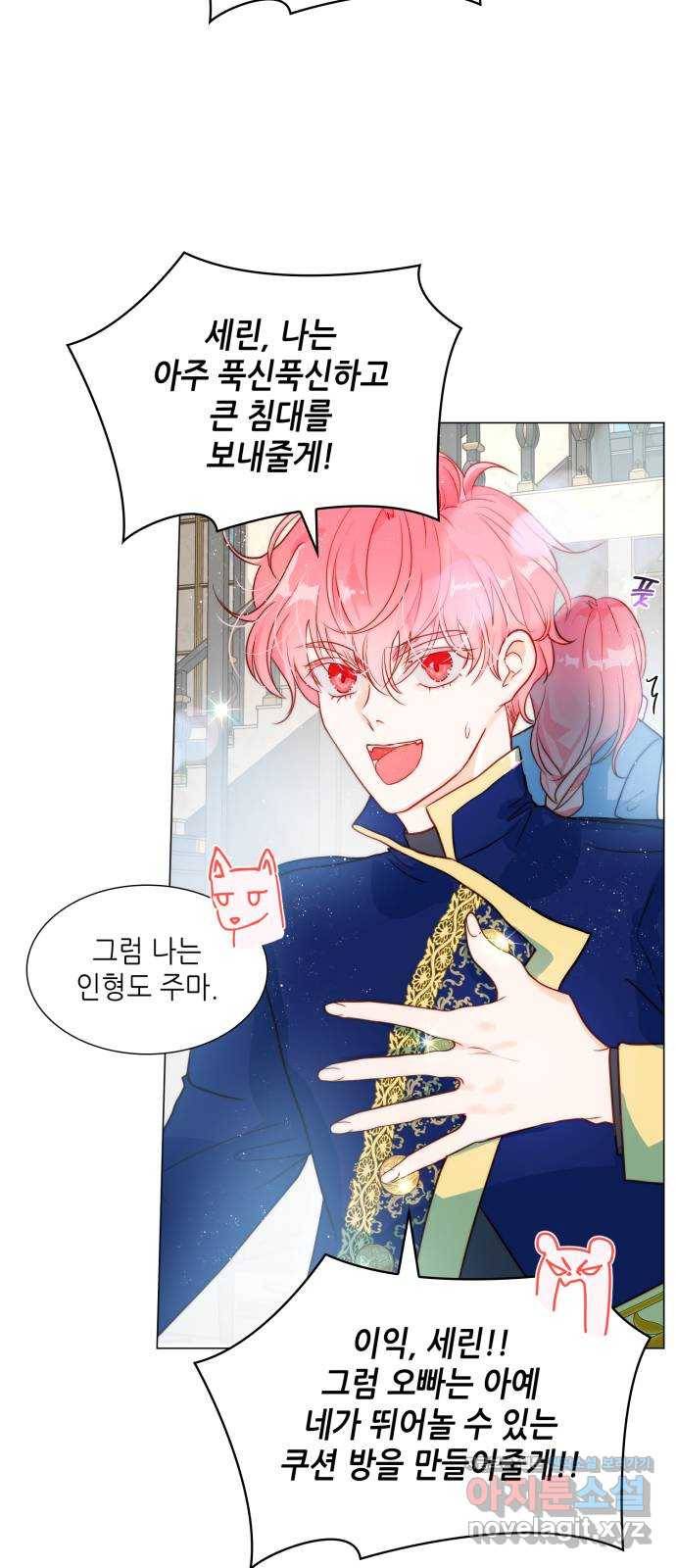두 번째 딸로 태어났습니다 4화 14