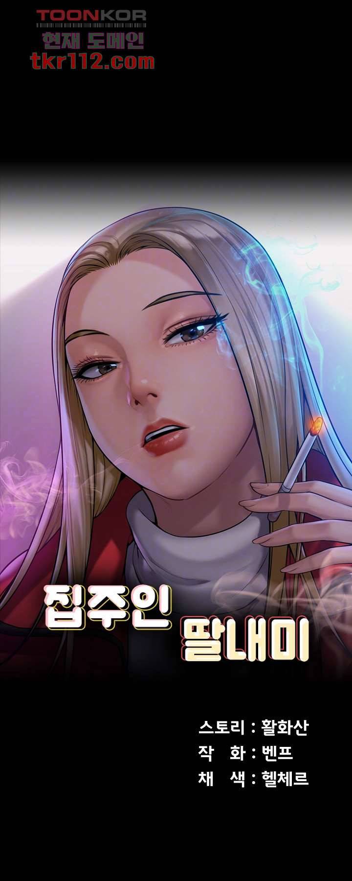 집주인 딸내미 220화 6