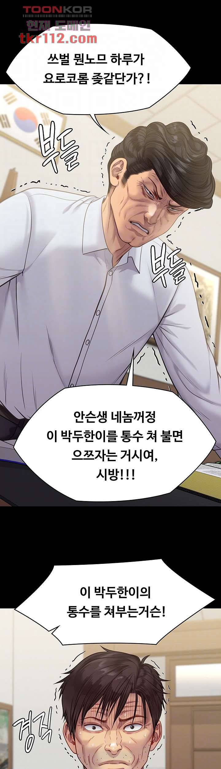 집주인 딸내미 220화 8