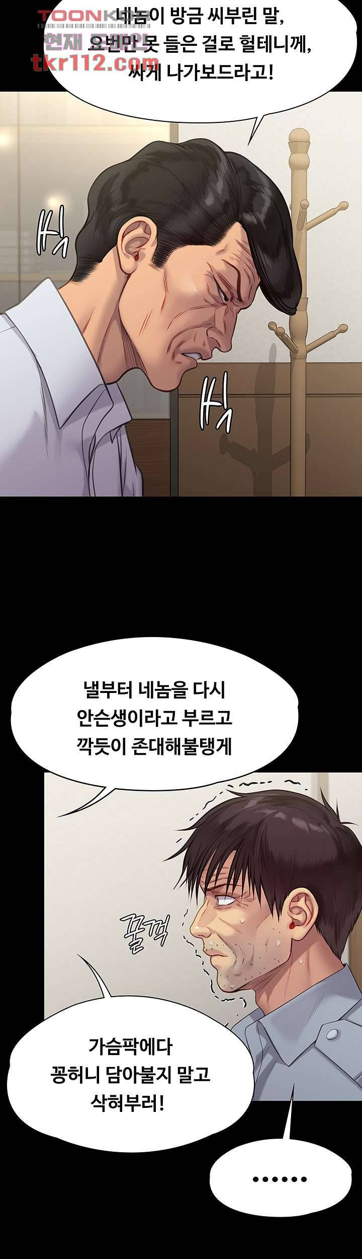 집주인 딸내미 220화 10