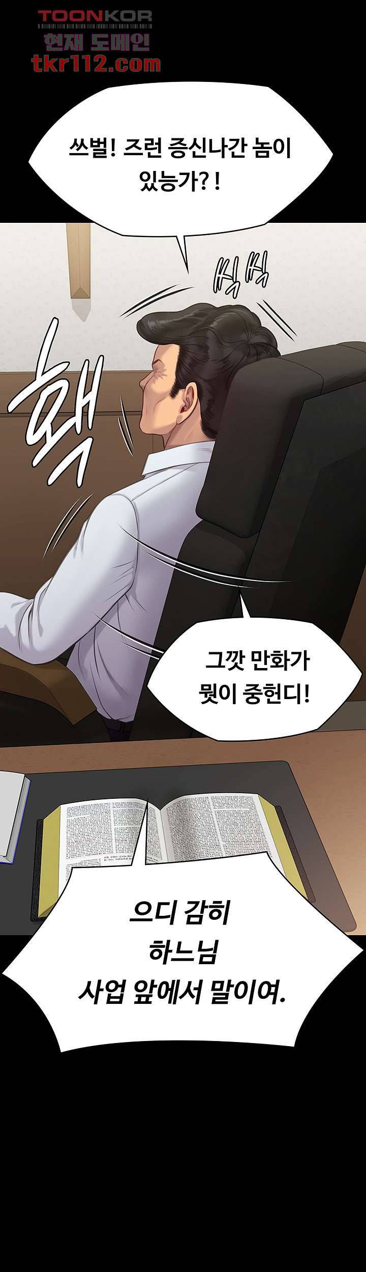 집주인 딸내미 220화 11