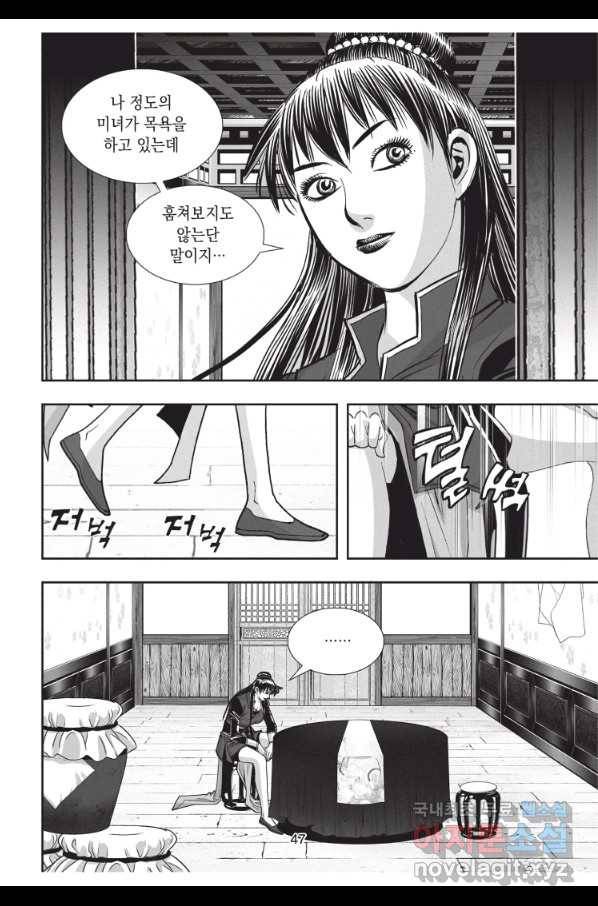 절대쌍효 1부 59화 8