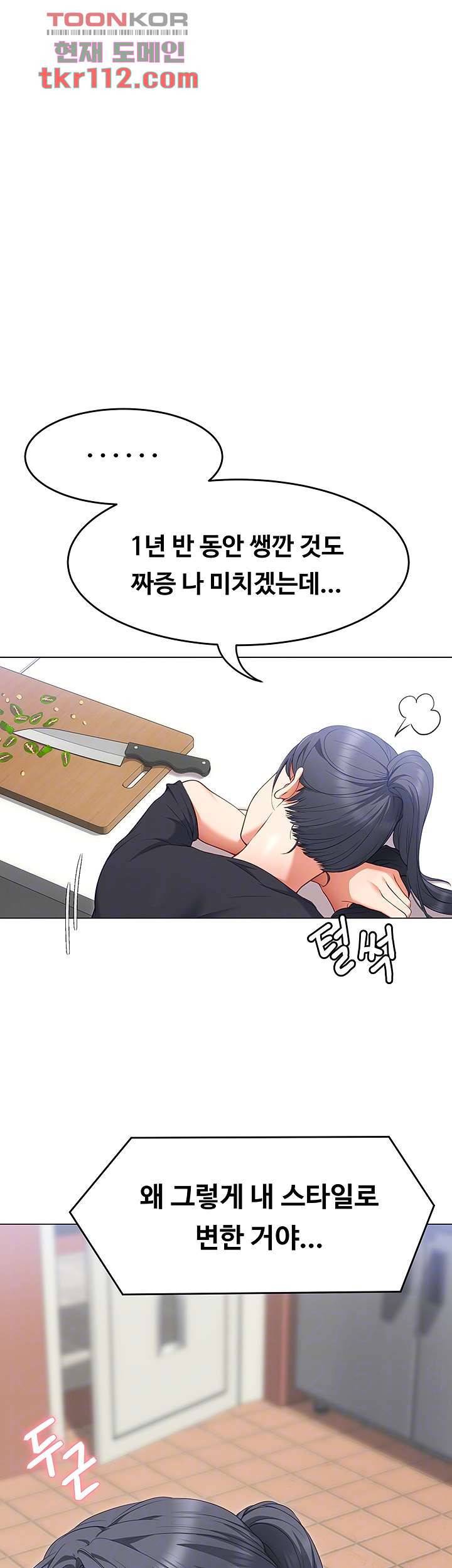 오늘 저녁은 너다 25화 3