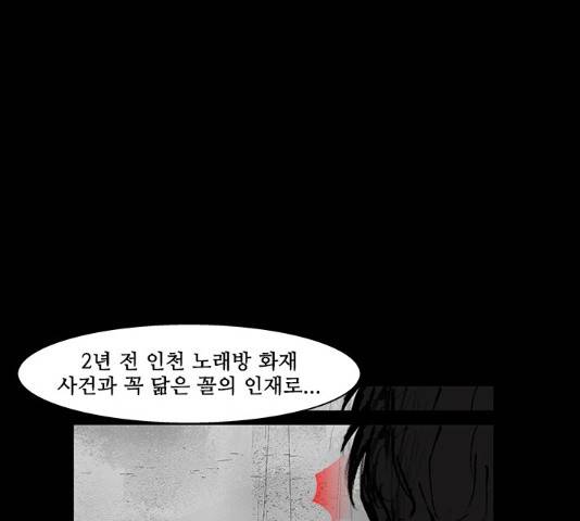 블러드레인2:천외천 38화 18