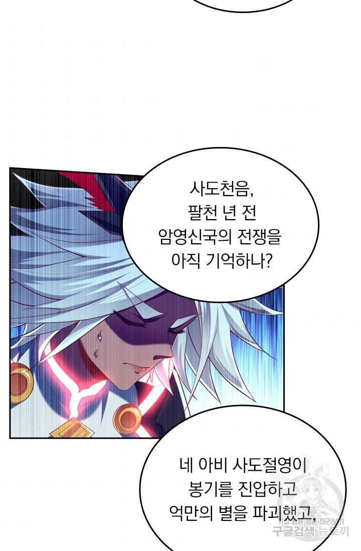 만계신주 151화 2