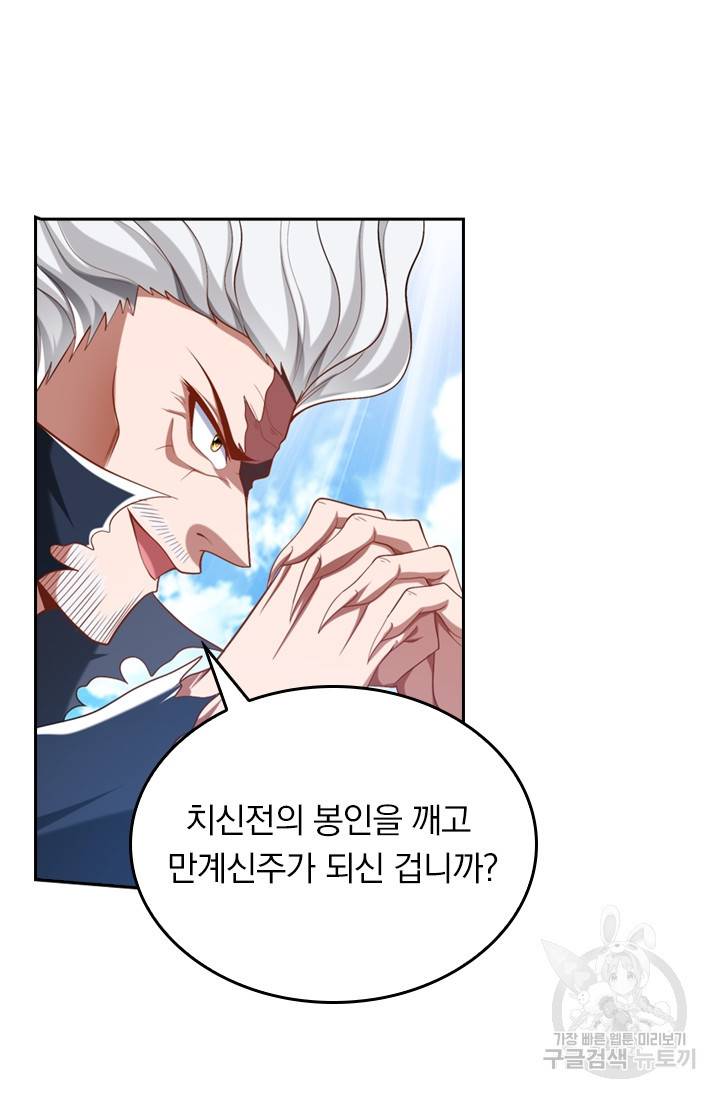 만계신주 151화 8