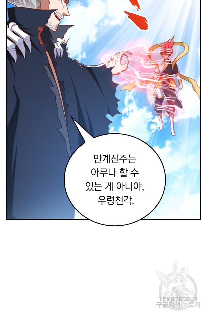 만계신주 151화 10