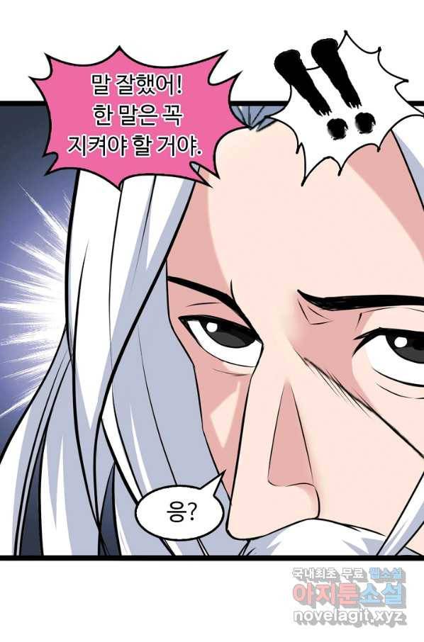 천하무적 임훈 148화 4