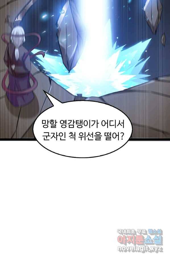 천하무적 임훈 148화 8