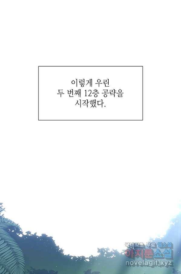 튜토리얼이 너무 어렵다 64화 14