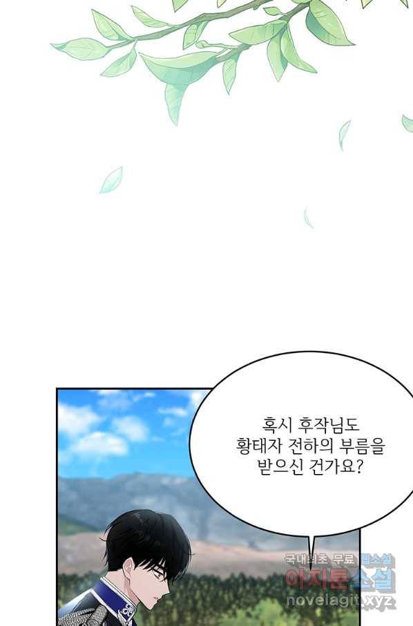 모시던 아가씨가 도련님이 되어버렸다 84화 3