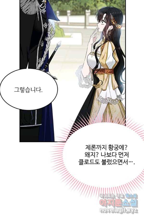 모시던 아가씨가 도련님이 되어버렸다 84화 4