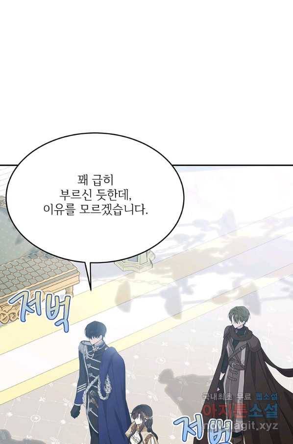 모시던 아가씨가 도련님이 되어버렸다 84화 5