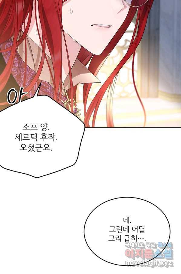 모시던 아가씨가 도련님이 되어버렸다 84화 9