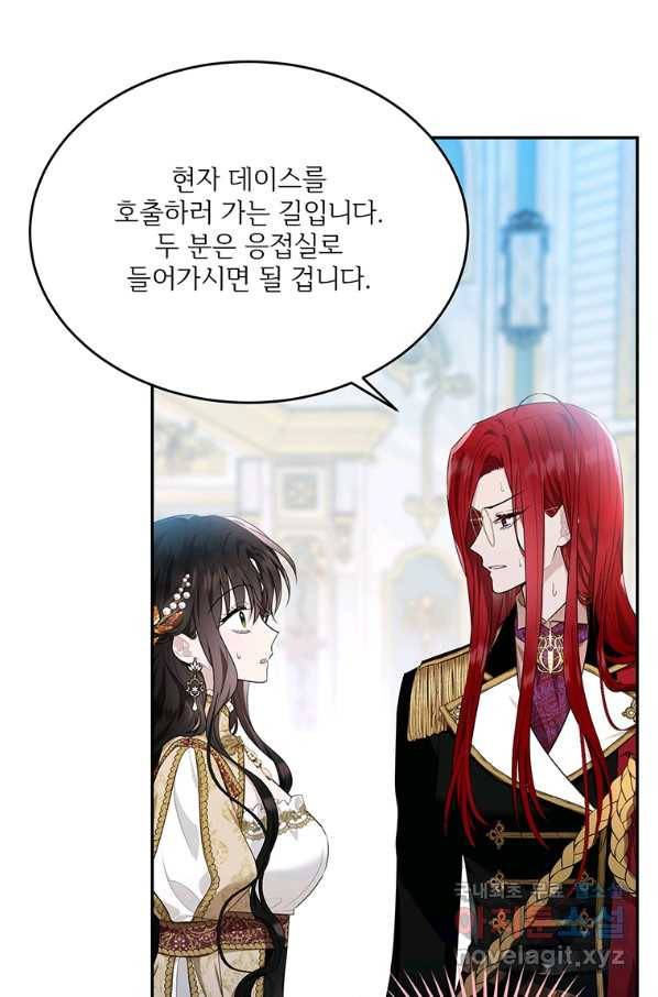 모시던 아가씨가 도련님이 되어버렸다 84화 10