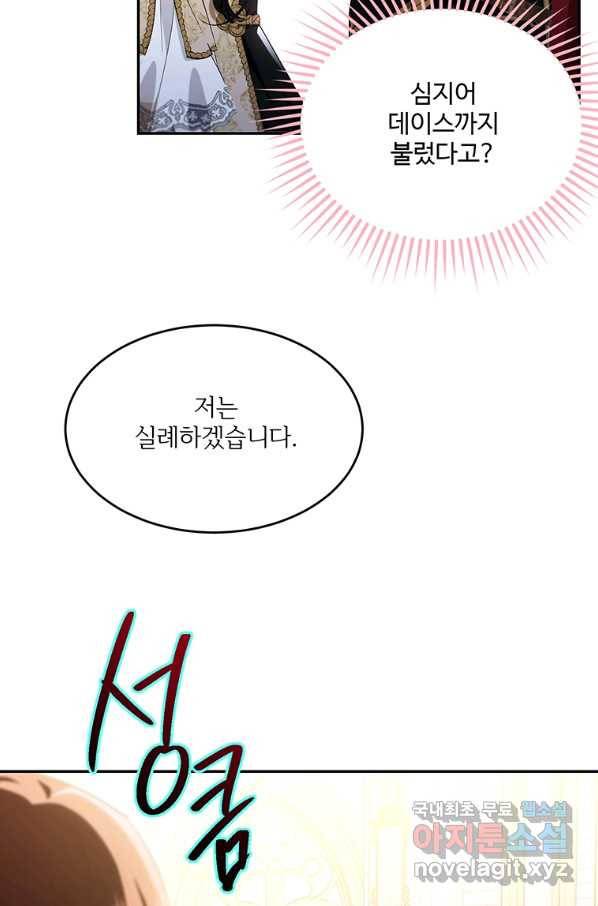 모시던 아가씨가 도련님이 되어버렸다 84화 11