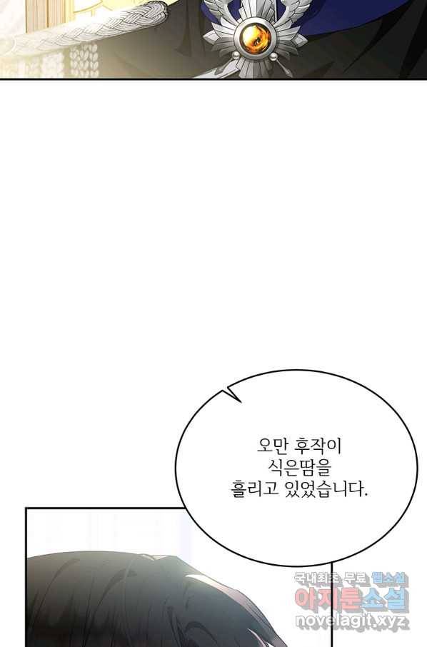 모시던 아가씨가 도련님이 되어버렸다 84화 14