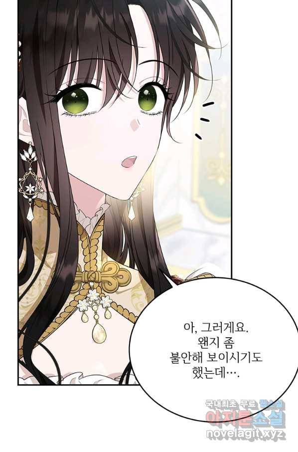 모시던 아가씨가 도련님이 되어버렸다 84화 15