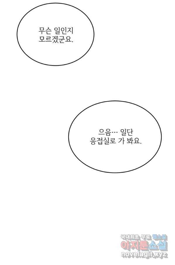 모시던 아가씨가 도련님이 되어버렸다 84화 16