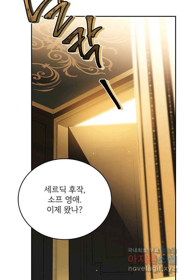 모시던 아가씨가 도련님이 되어버렸다 84화 19