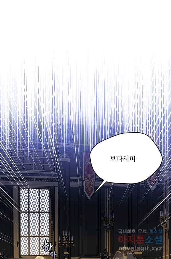 모시던 아가씨가 도련님이 되어버렸다 84화 22